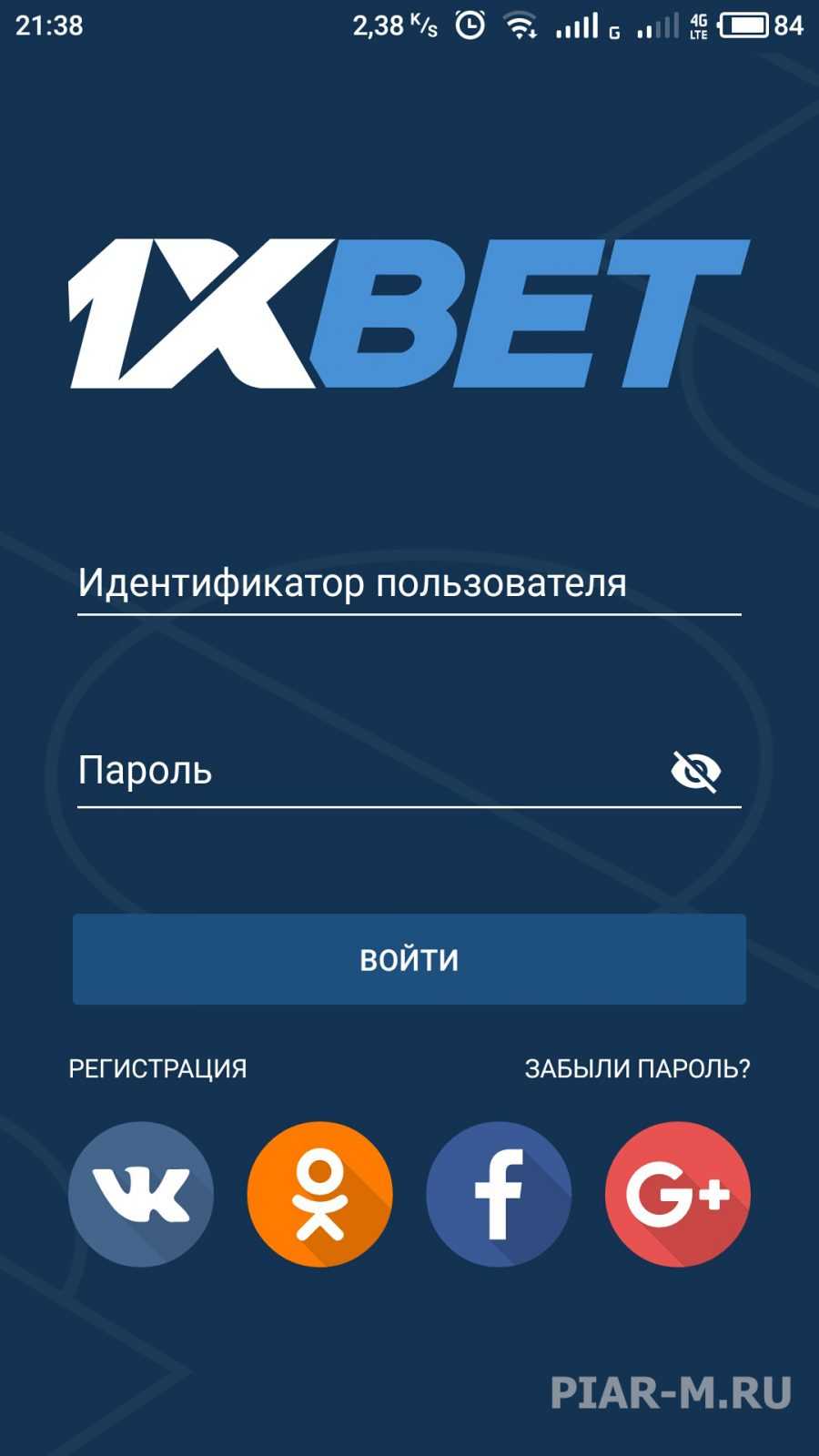 1xbet на андроид, авторизация