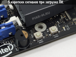 Биос 5 коротких сигналов при загрузке