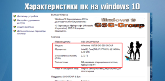 Характеристики пк на windows 10