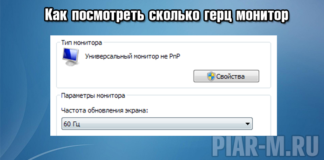 Как посмотреть сколько герц монитор