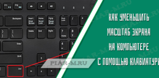 Как уменьшить масштаб экрана на компьютере с помощью клавиатуры