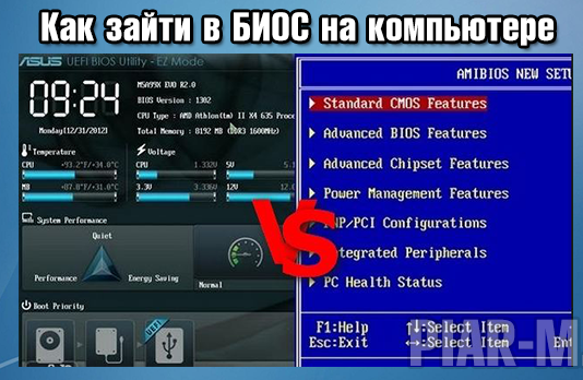 Как зайти в БИОС на компьютере