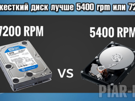 Какой жесткий диск лучше 5400 rpm или 7200 rpm