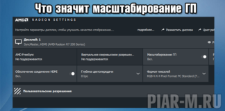 Масштабирование ГП AMD что это