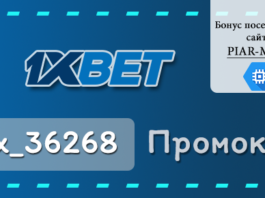 Промокод 1xbet на сегодня при регистрации