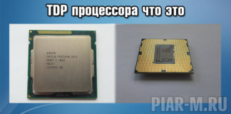 TDP процессора что это