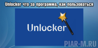 Unlocker что это за программа