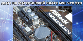 jbat1 на материнской плате msi что это